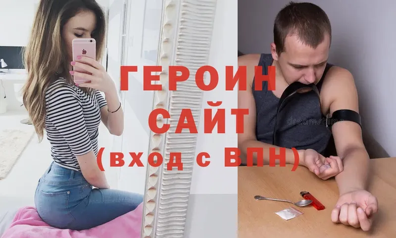 Героин Heroin  что такое   Железноводск 